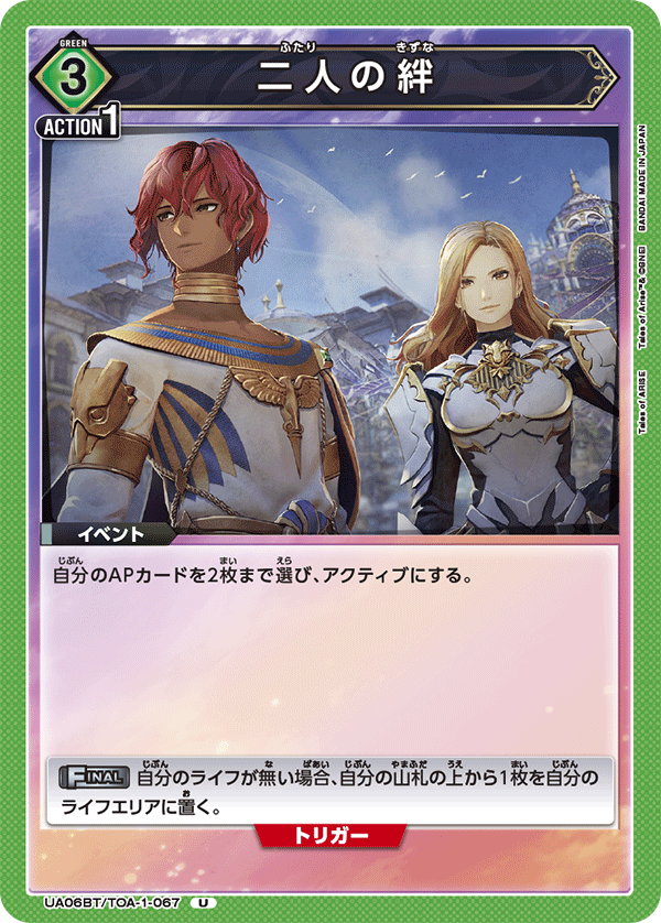 二人の絆